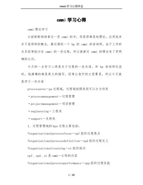 cmmi学习心得体会