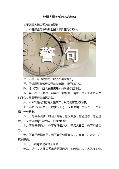 处理人际关系的名言警句