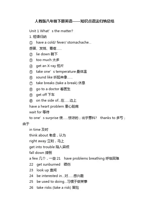 人教版八年级下册英语——知识点语法归纳总结