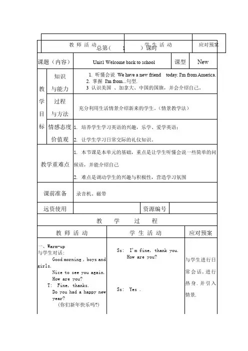 人教版新课标三年级英语下册第一单元教案