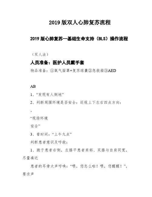 2019版双人心肺复苏流程