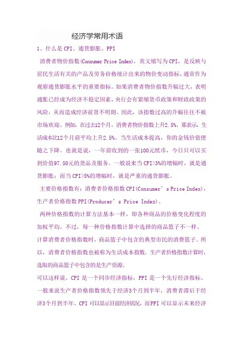 经济学常用术语