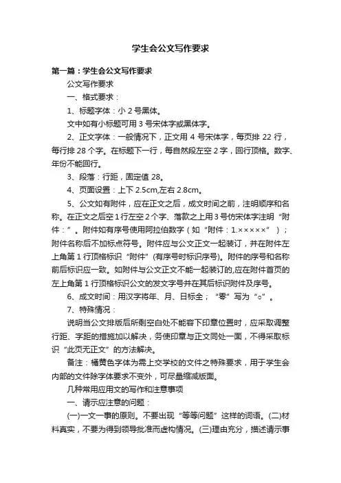 学生会公文写作要求
