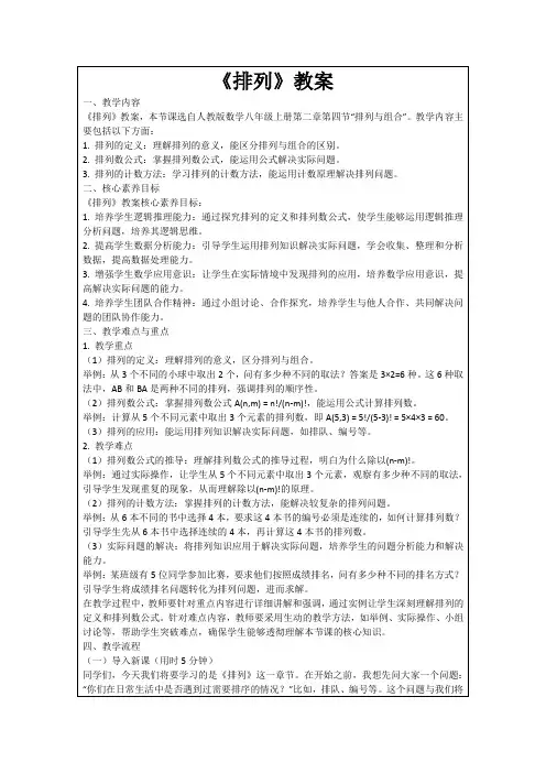 《排列》教案