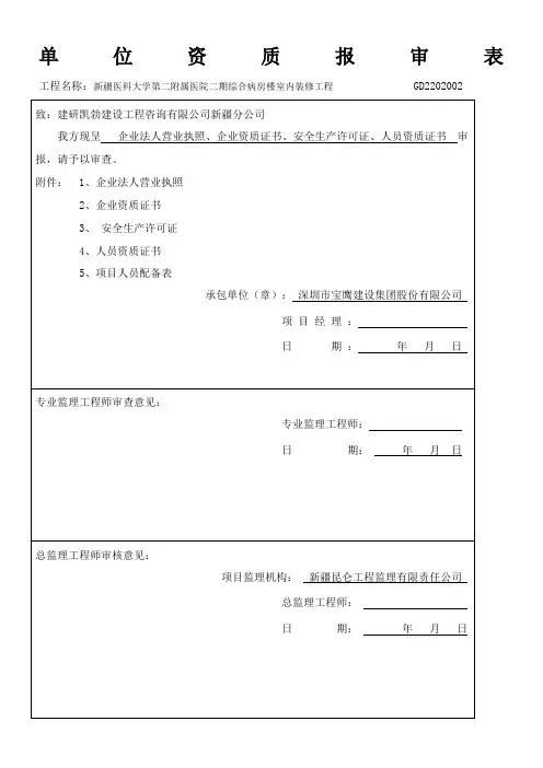 企业资质报审表