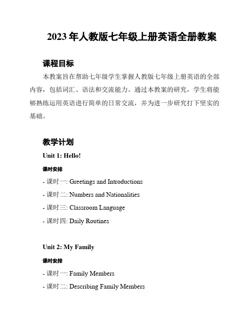 2023年人教版七年级上册英语全册教案