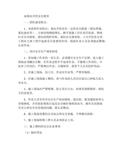 深基坑开挖安全教育
