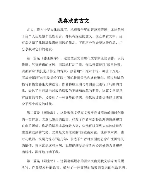 我喜欢的古文