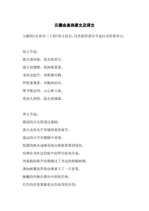 元稹会真诗原文及译文