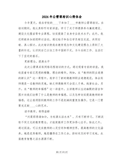 2024年公需课培训心得体会(2篇)