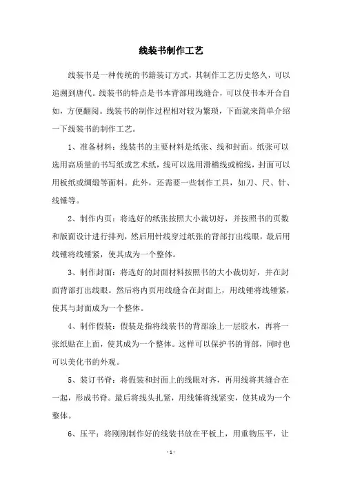 线装书制作工艺