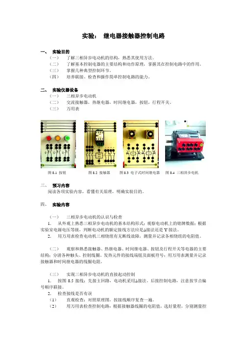 实验： 继电器接触器控制电路