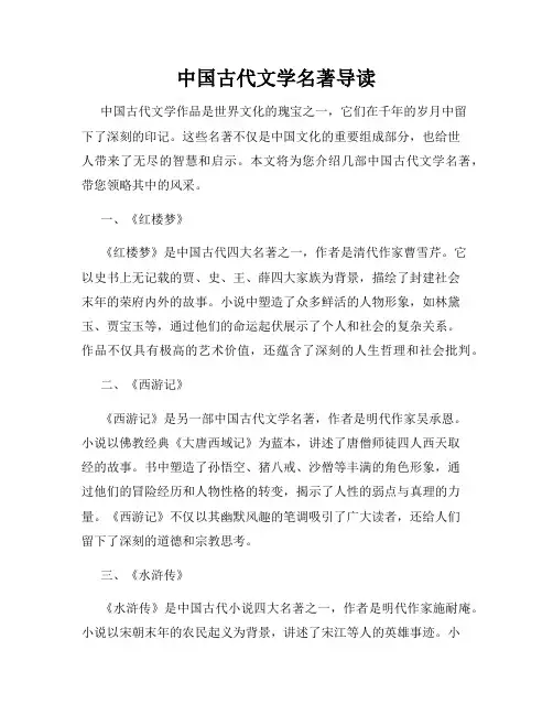 中国古代文学名著导读
