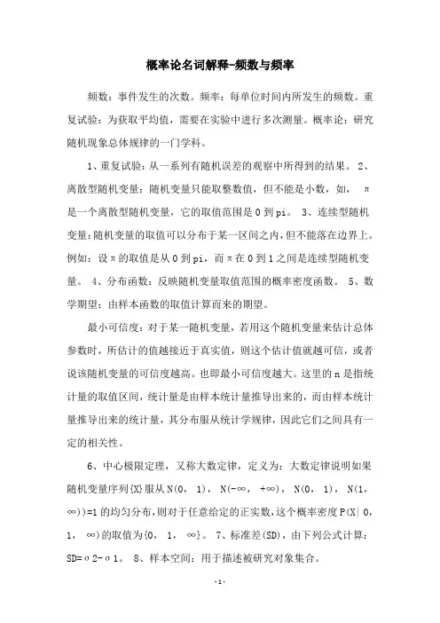 概率论名词解释-频数与频率