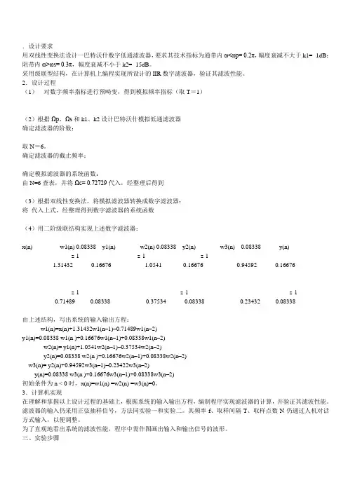 双线性变换法设计一巴特沃什数字低通滤波器