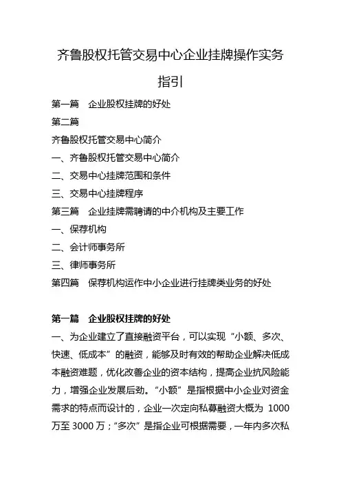 齐鲁股权交易中心挂牌程序