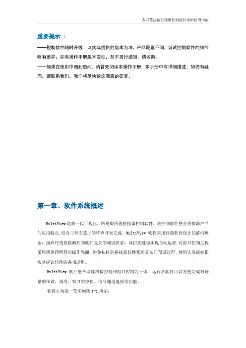 多屏幕拼接处理器控制软件详细使用指南