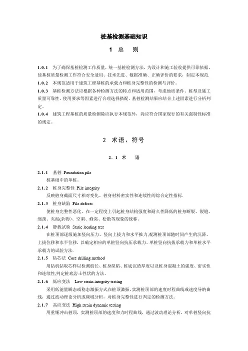 桩基检测基础知识培训
