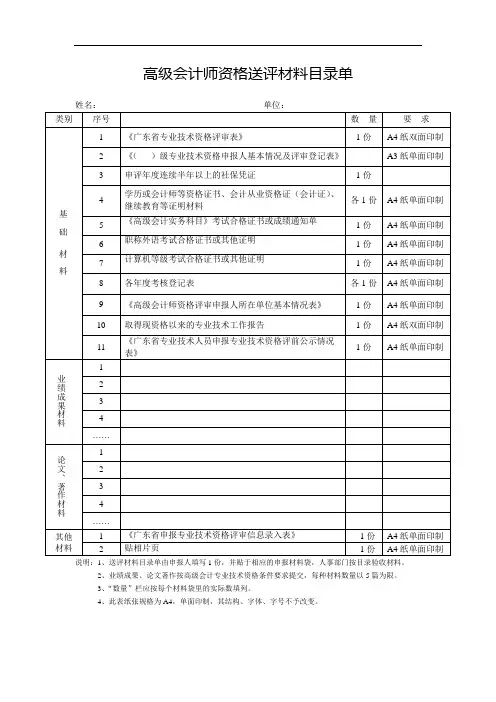 高级会计师资格送评材料目录单