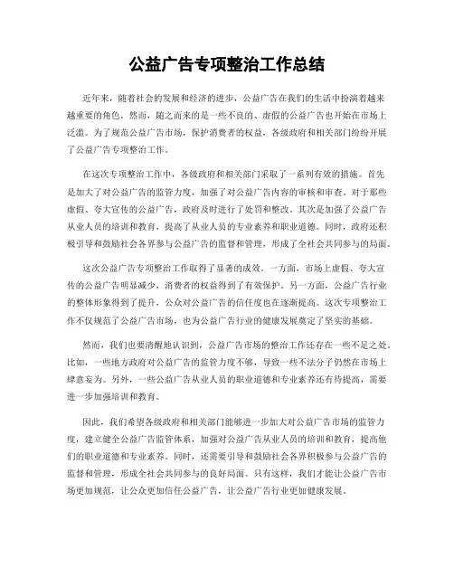 公益广告专项整治工作总结