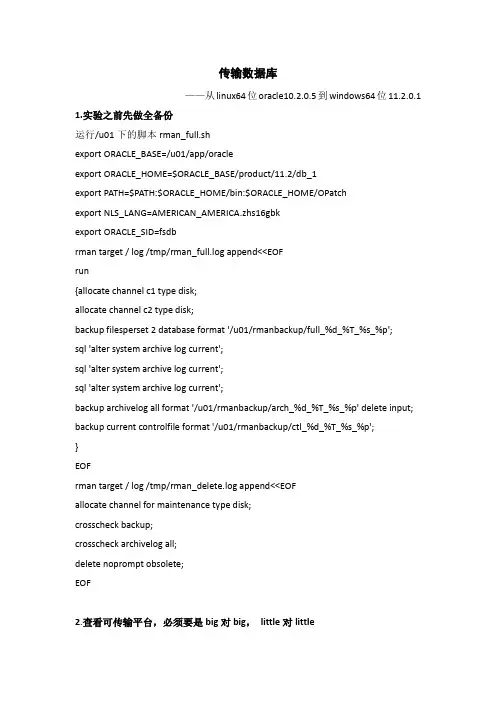 oracle数据迁移从10g到11g