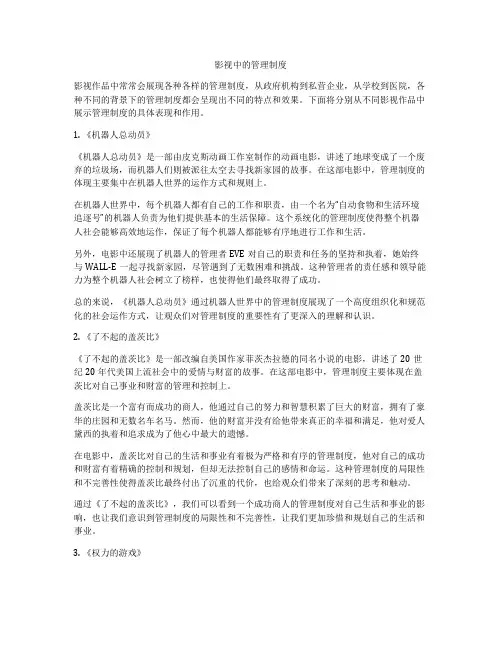 影视中的管理制度