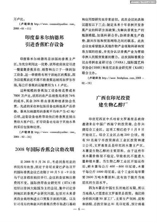 广西在印尼投资建生物乙醇厂