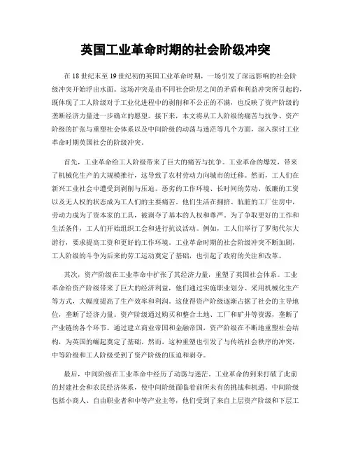 英国工业革命时期的社会阶级冲突