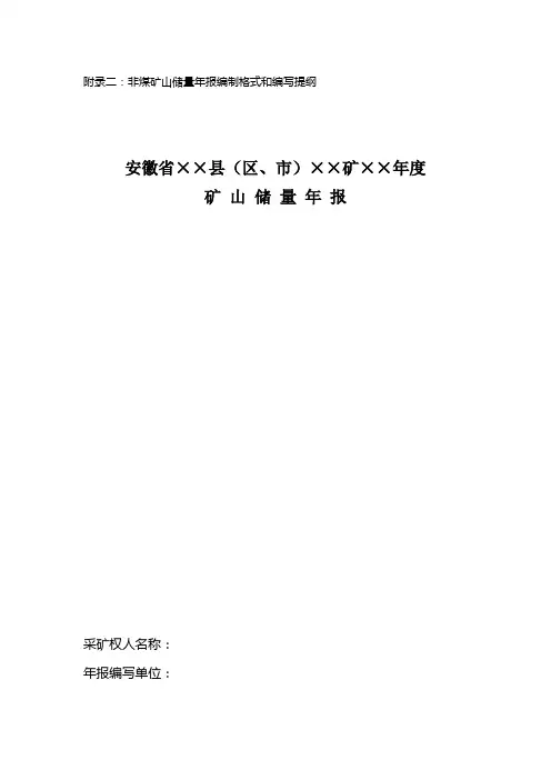 矿山储量年报