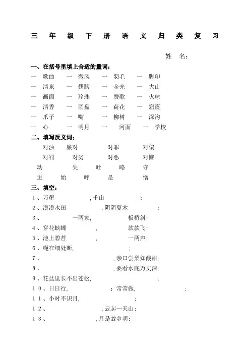三年级下册语文归类复习