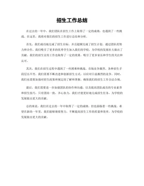 招生工作总结