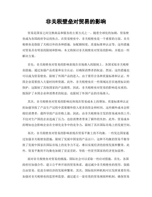 非关税壁垒对贸易的影响