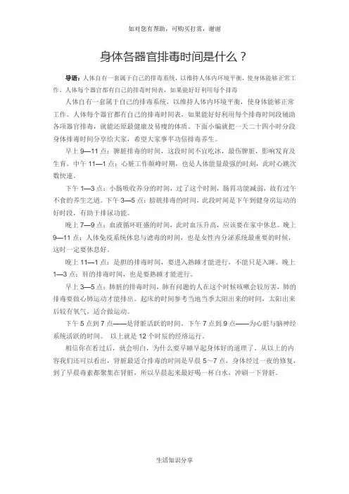 身体各器官排毒时间是什么？