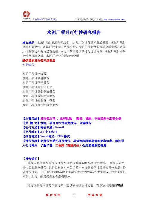水泥厂项目可行性研究报告