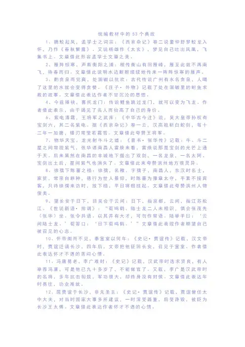 2024年高考语文备考之新教材古诗文典故汇总