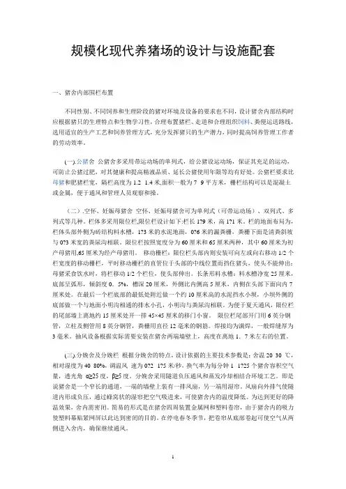 规模化现代养猪场的设计与设施配套