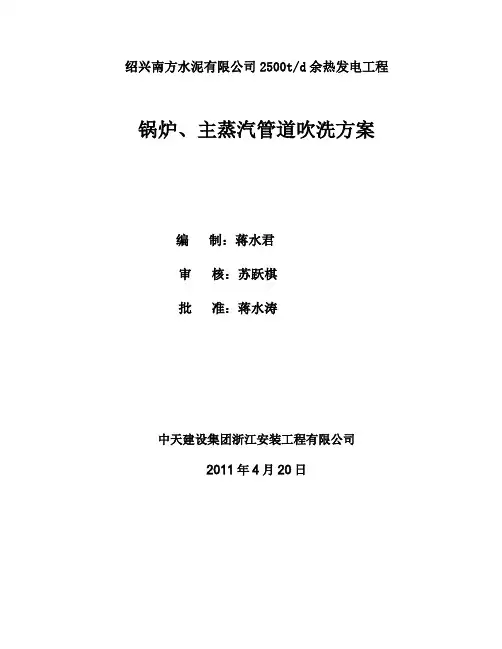 锅炉主蒸汽管道吹洗方案