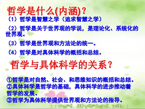 哲学与具体科学的关系