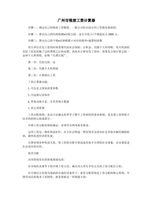广州市税前工资计算器