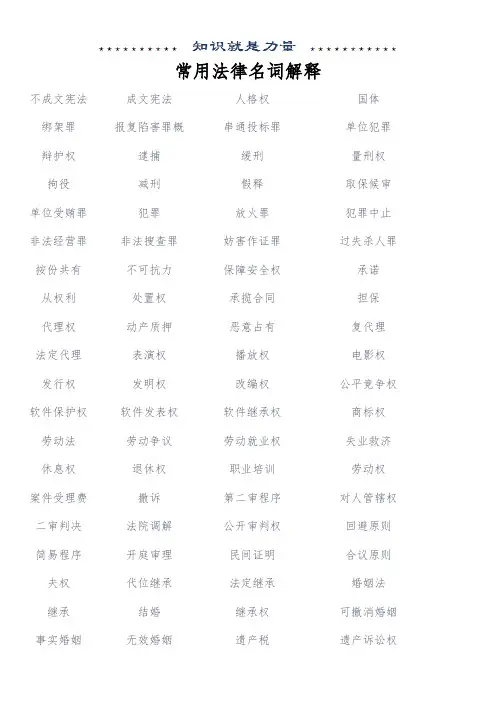 常用法律名词解释