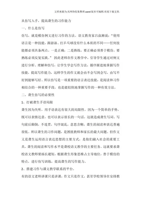什么是仿写