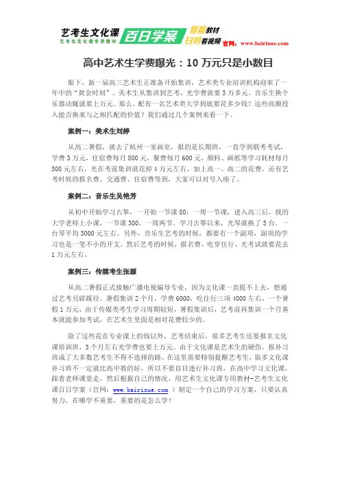 高中艺术生学费曝光：10万元只是小数目