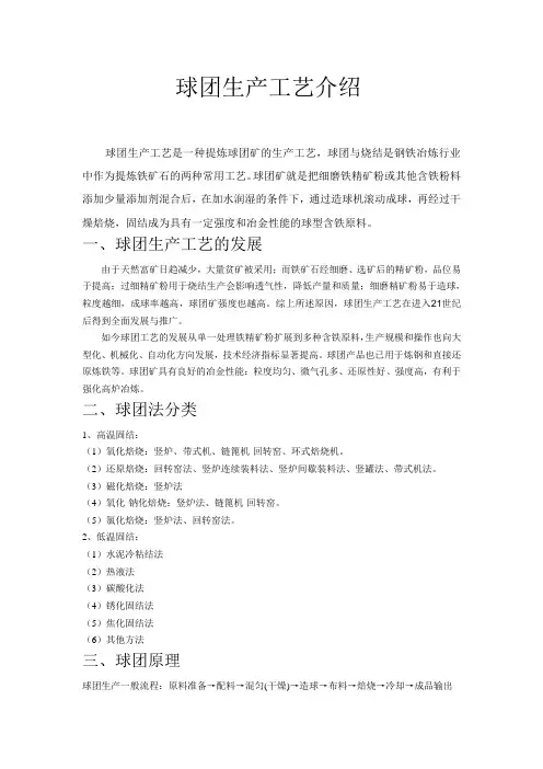 球团生产工艺介绍