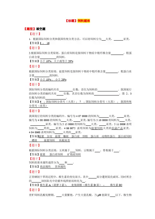 饲料学试题库