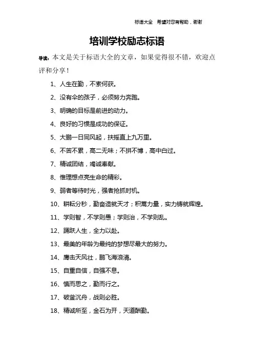 培训学校励志标语