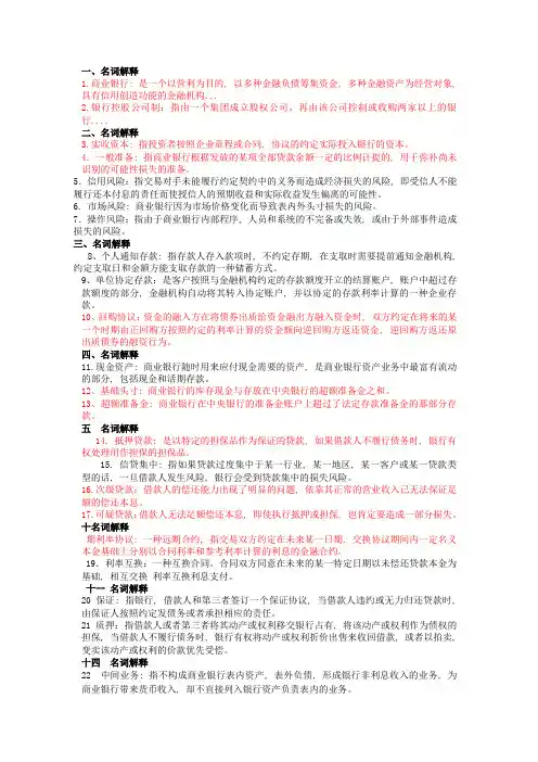 商业银行经营与管理名词解释