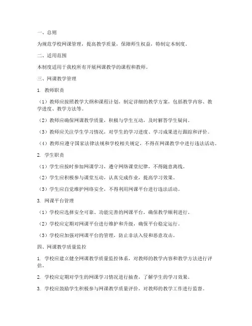 学校网课管理制度