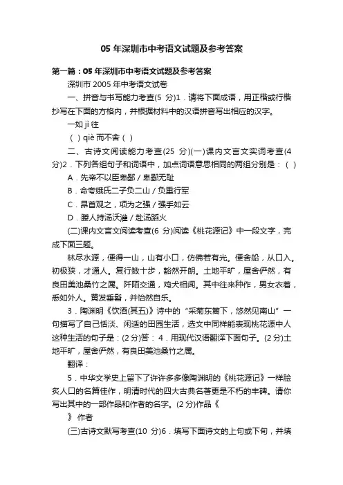 05年深圳市中考语文试题及参考答案
