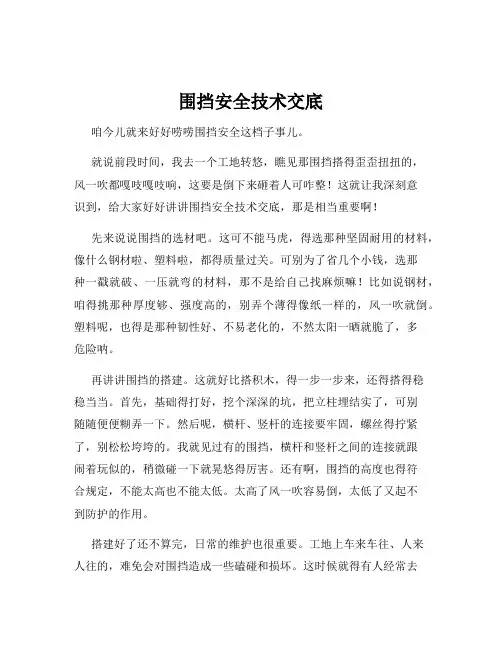 围挡安全技术交底