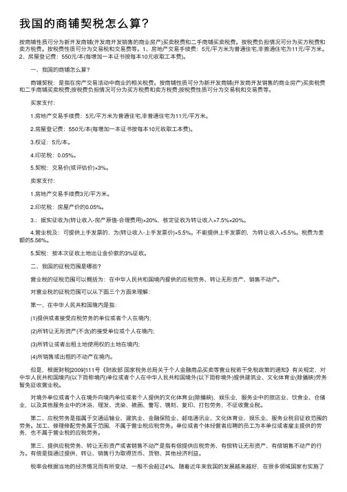 我国的商铺契税怎么算？